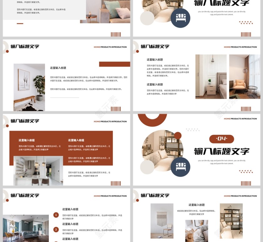 褐色简约风格家居产品介绍PPT模板第3张