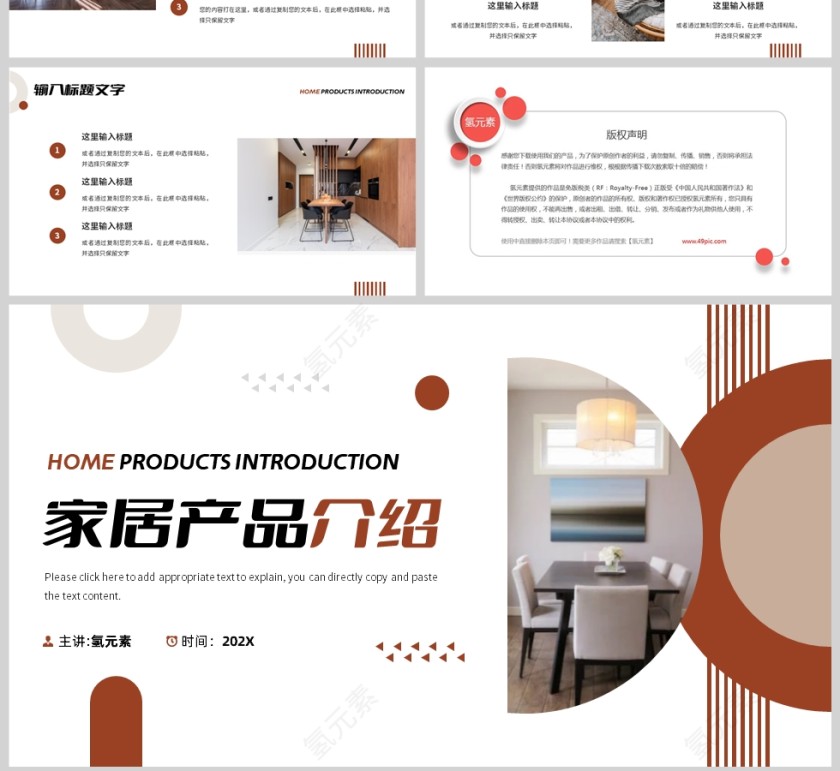 褐色简约风格家居产品介绍PPT模板第4张