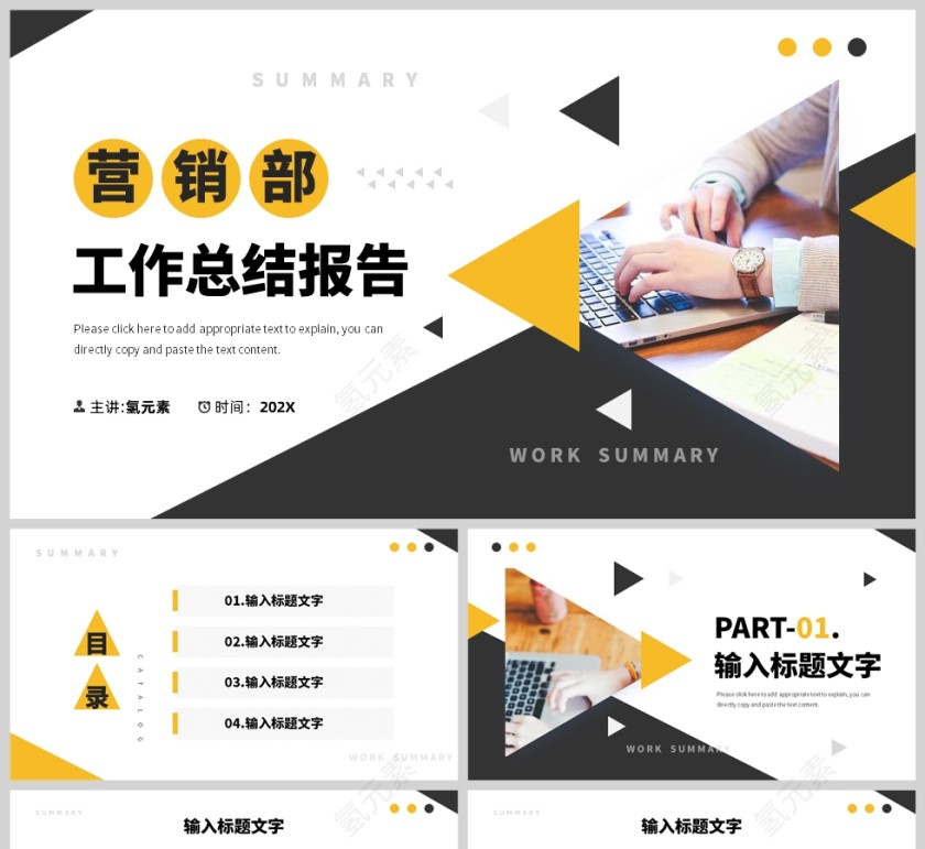 黄色简约几何风格营销部门工作汇报PPT模板第1张