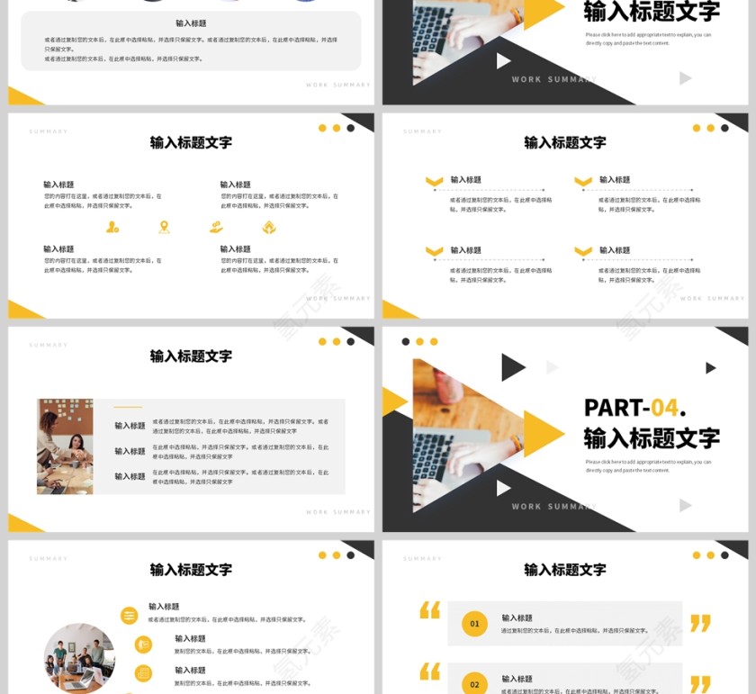 黄色简约几何风格营销部门工作汇报PPT模板第3张