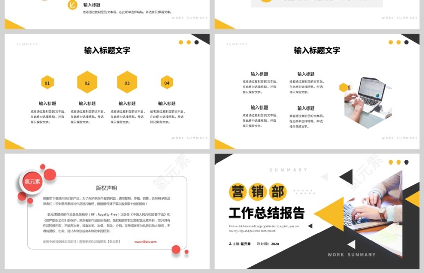 黄色简约几何风格营销部门工作汇报PPT模板第4张