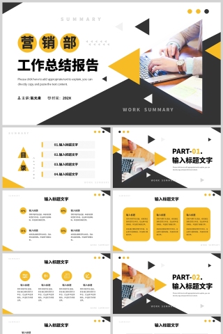 黄色简约几何风格营销部门工作汇报PPT模板