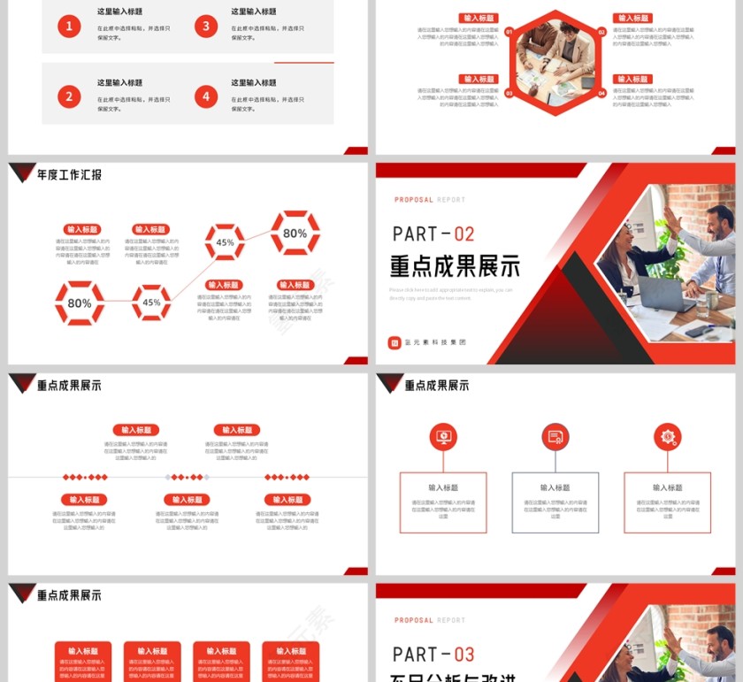 红色简约风格商务计划报告PPT模板第2张