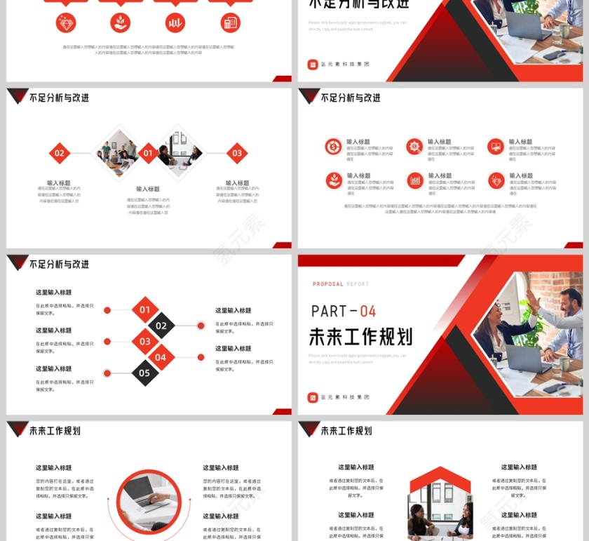 红色简约风格商务计划报告PPT模板第3张