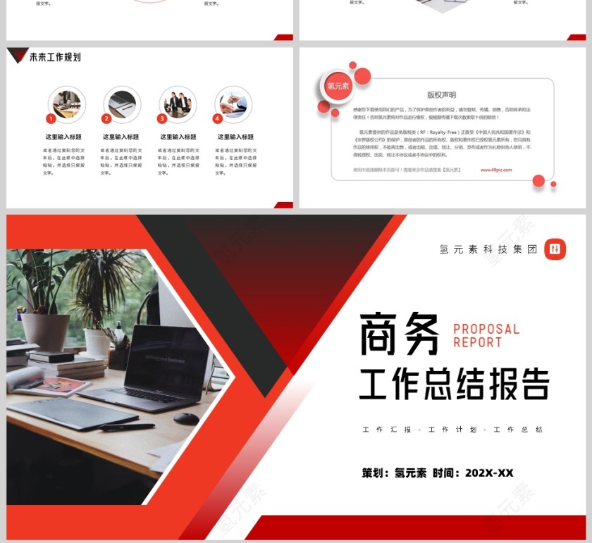 红色简约风格商务计划报告PPT模板第4张