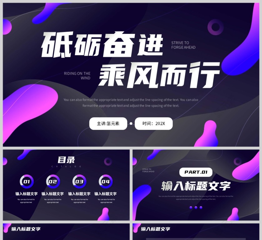 紫色简约风格砥砺奋进乘风而行年终报告PPT模板第1张