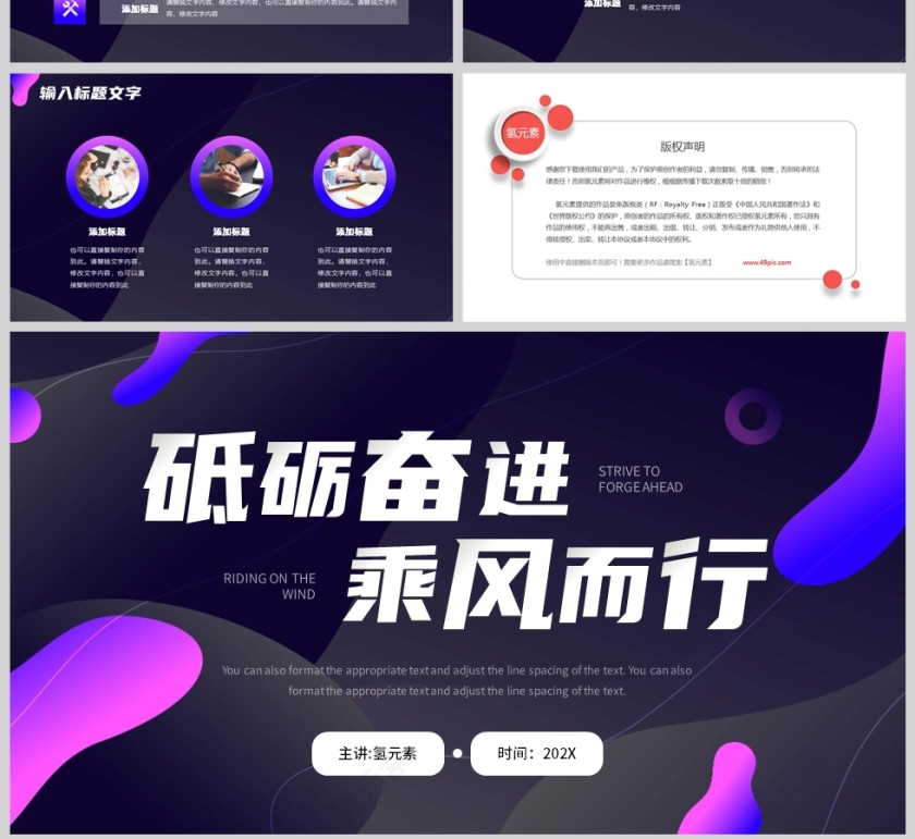 紫色简约风格砥砺奋进乘风而行年终报告PPT模板第4张