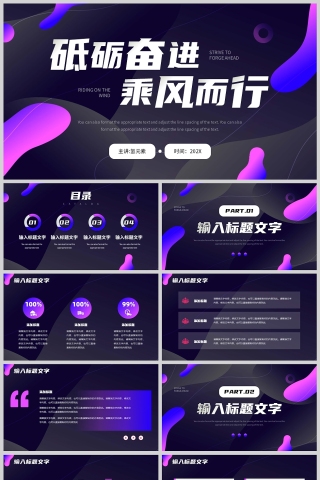 紫色简约风格砥砺奋进乘风而行年终报告PPT模板