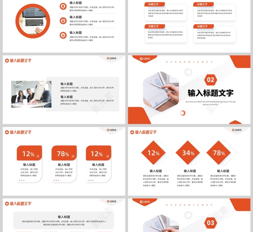 橙色简约风格会计行业年终工作总结报告PPT模板第2张
