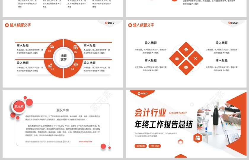 橙色简约风格会计行业年终工作总结报告PPT模板第4张
