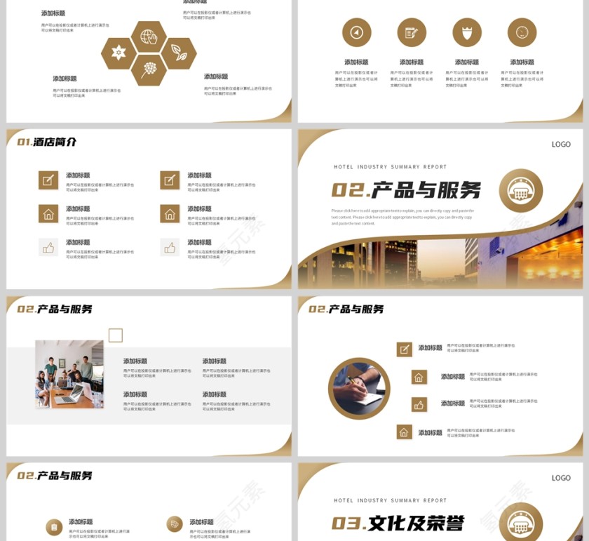 黄色简约风酒店行业分析报告PPT模板第2张