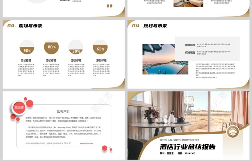 黄色简约风酒店行业分析报告PPT模板第4张