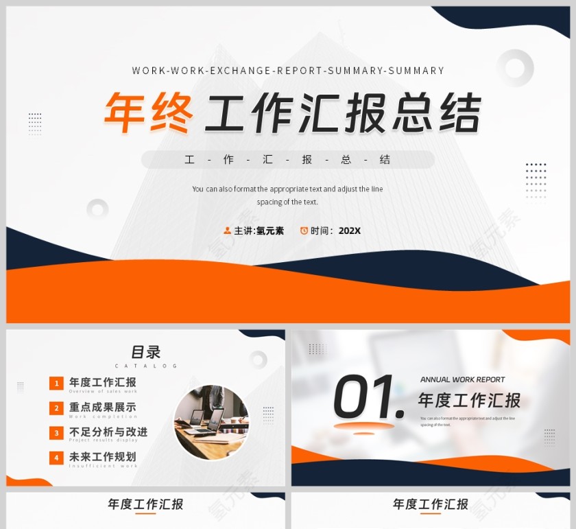 蓝橙色简约风格年终工作报告总结PPT模板第1张