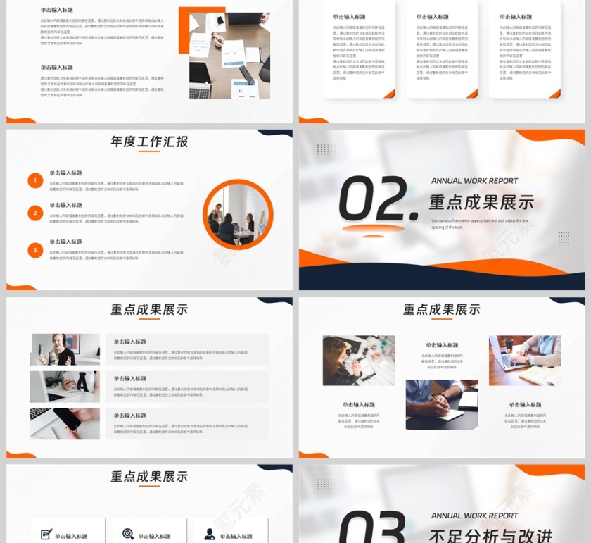 蓝橙色简约风格年终工作报告总结PPT模板第2张