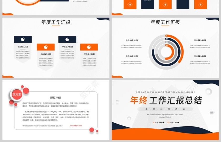 蓝橙色简约风格年终工作报告总结PPT模板第4张