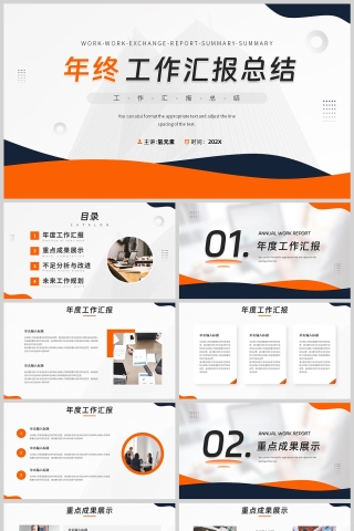 蓝橙色简约风格年终工作报告总结PPT模板