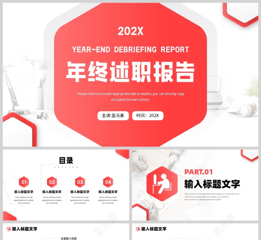 红色简约几何风格年终述职报告PPT模板第1张