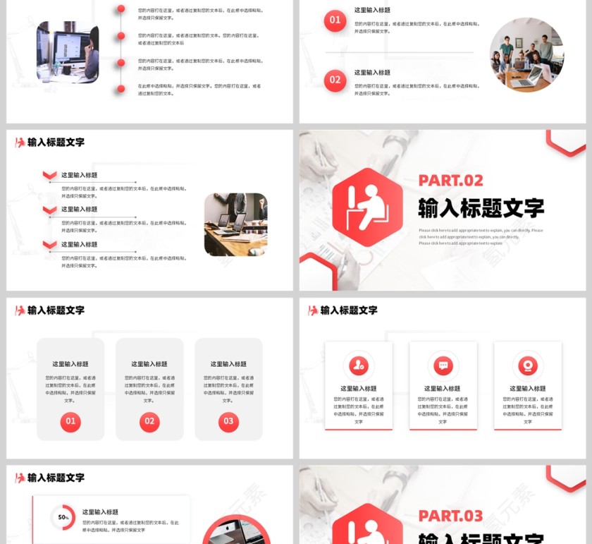 红色简约几何风格年终述职报告PPT模板第2张