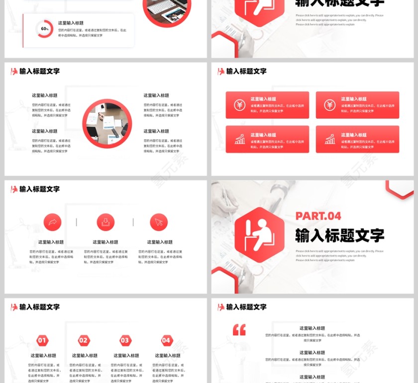 红色简约几何风格年终述职报告PPT模板第3张