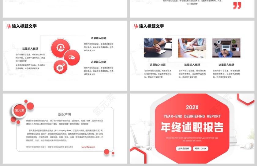 红色简约几何风格年终述职报告PPT模板第4张