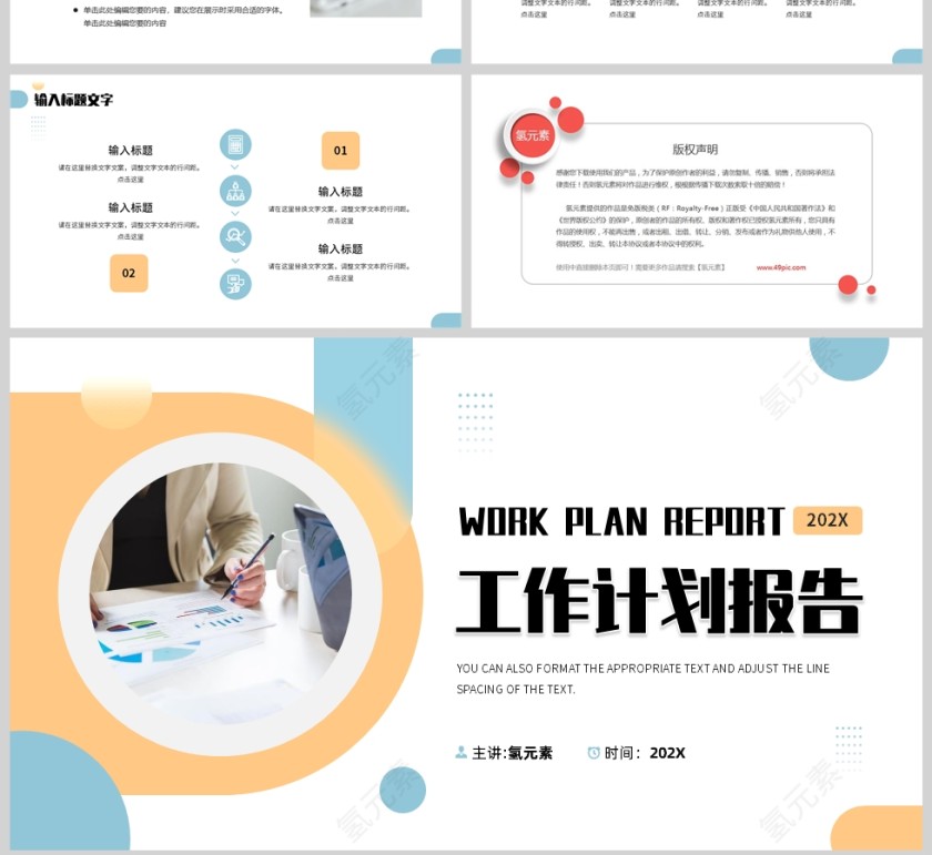 绿色清新风格工作计划总结报告PPT模板第4张