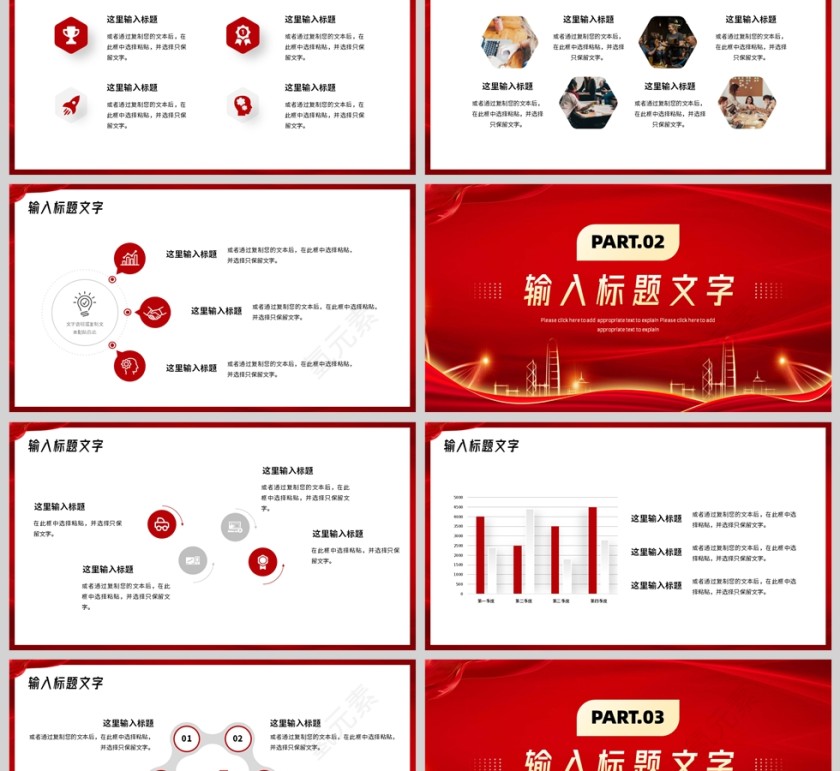 红巾风格携手同行共赢未来总结汇报PPT模板第2张
