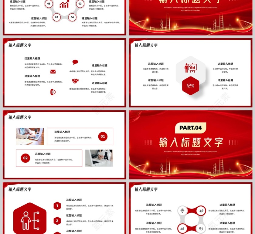 红巾风格携手同行共赢未来总结汇报PPT模板第3张