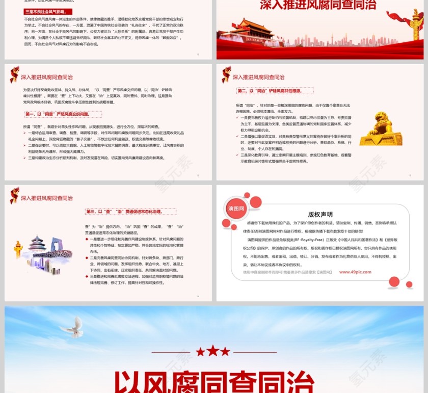 2025《以风腐同查同治构筑正风反腐一体新格局》党员干部加强警示教育ppt第3张