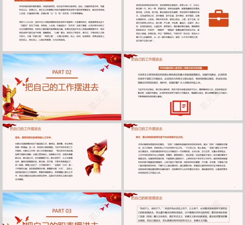 2025《深入开展学习教育要把自己摆进去》党员干部学习教育党课ppt第2张