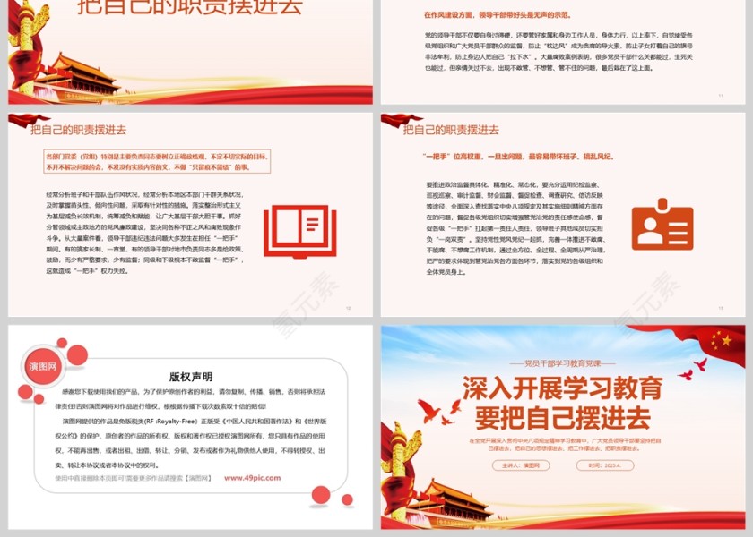 2025《深入开展学习教育要把自己摆进去》党员干部学习教育党课ppt第3张