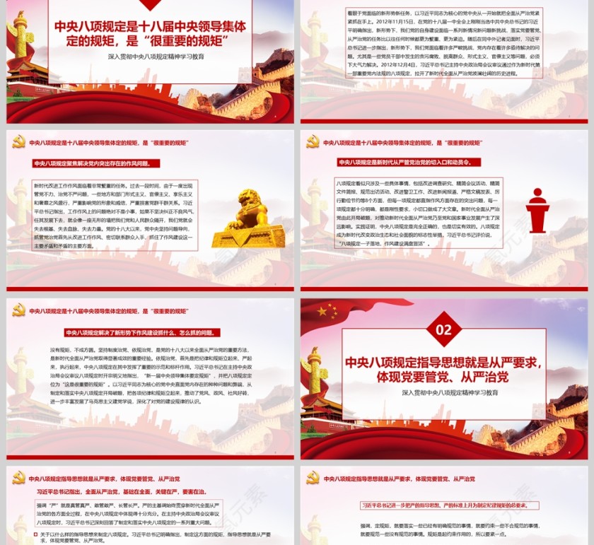 《八项规定何以深刻改变中国》深入贯彻中央八项规定精神学习教育党课ppt第2张