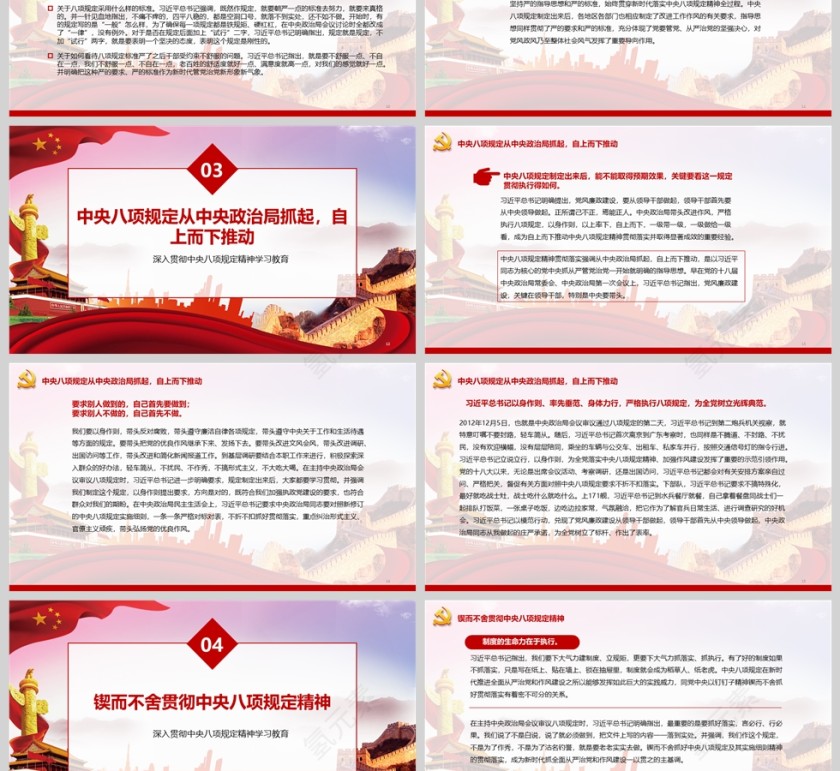 《八项规定何以深刻改变中国》深入贯彻中央八项规定精神学习教育党课ppt第3张