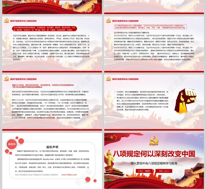 《八项规定何以深刻改变中国》深入贯彻中央八项规定精神学习教育党课ppt第4张