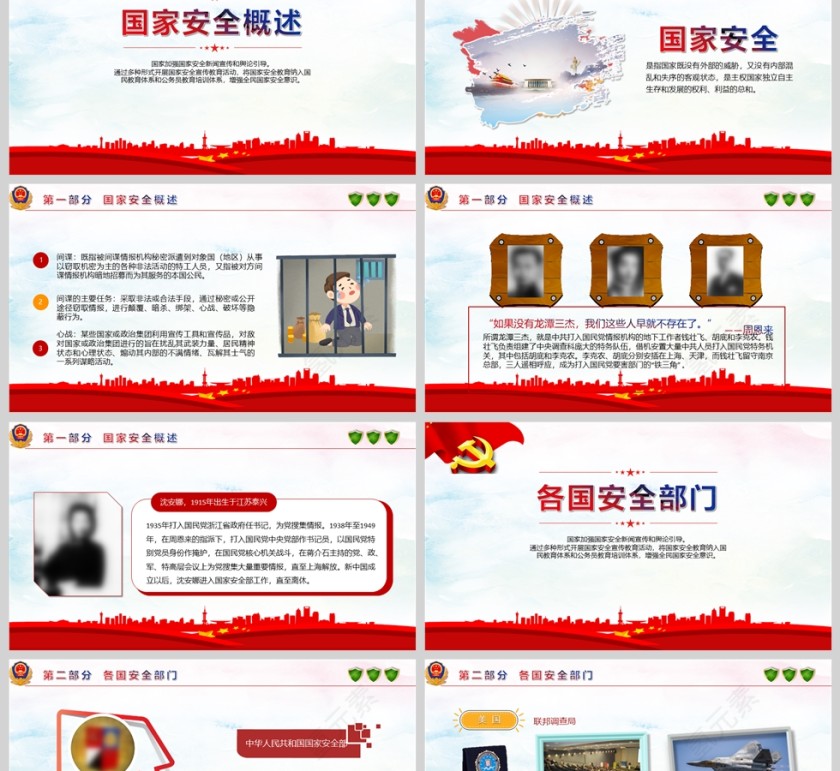 全民国家安全教育日PPT课件模版第2张