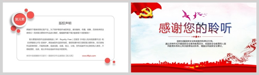 全民国家安全教育日PPT课件模版第5张