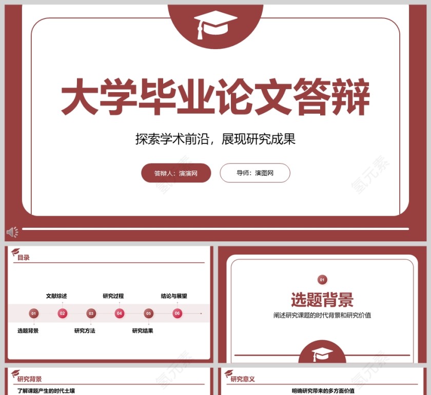 2025简约大气大学生毕业论文答辩通用ppt模板第1张