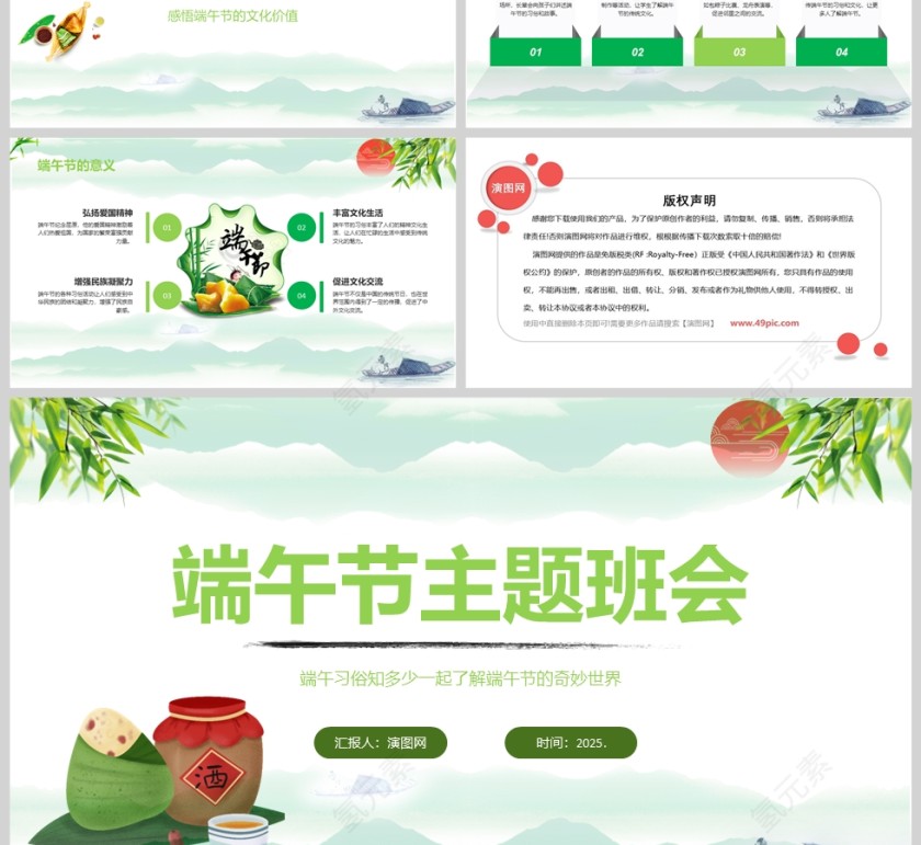2025简约端午节主题班会教育课件ppt第3张
