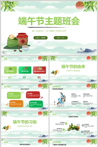 2025简约端午节主题班会教育课件ppt