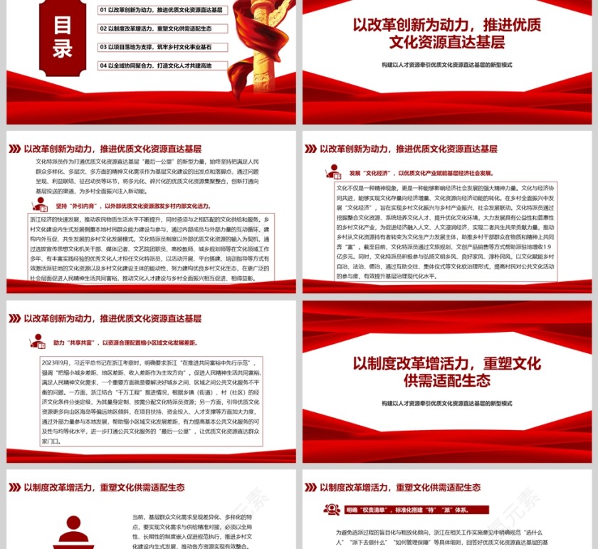 2025《构建以人才资源牵引优质文化资源直达基层的新型模式》党课学习ppt第2张