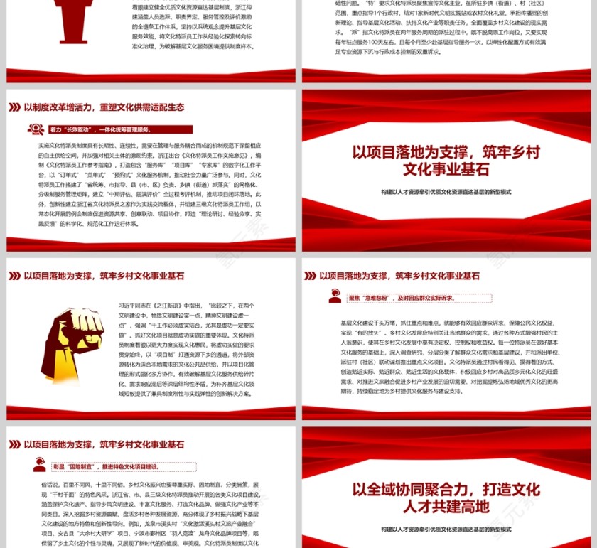 2025《构建以人才资源牵引优质文化资源直达基层的新型模式》党课学习ppt第3张