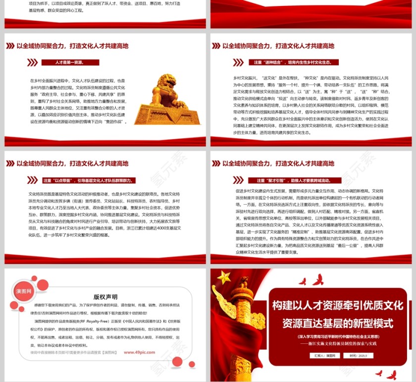 2025《构建以人才资源牵引优质文化资源直达基层的新型模式》党课学习ppt第4张