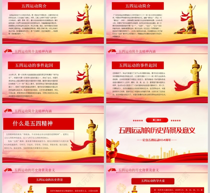 红色党政风2023弘扬五四精神挥洒热血青春PPT模板第2张