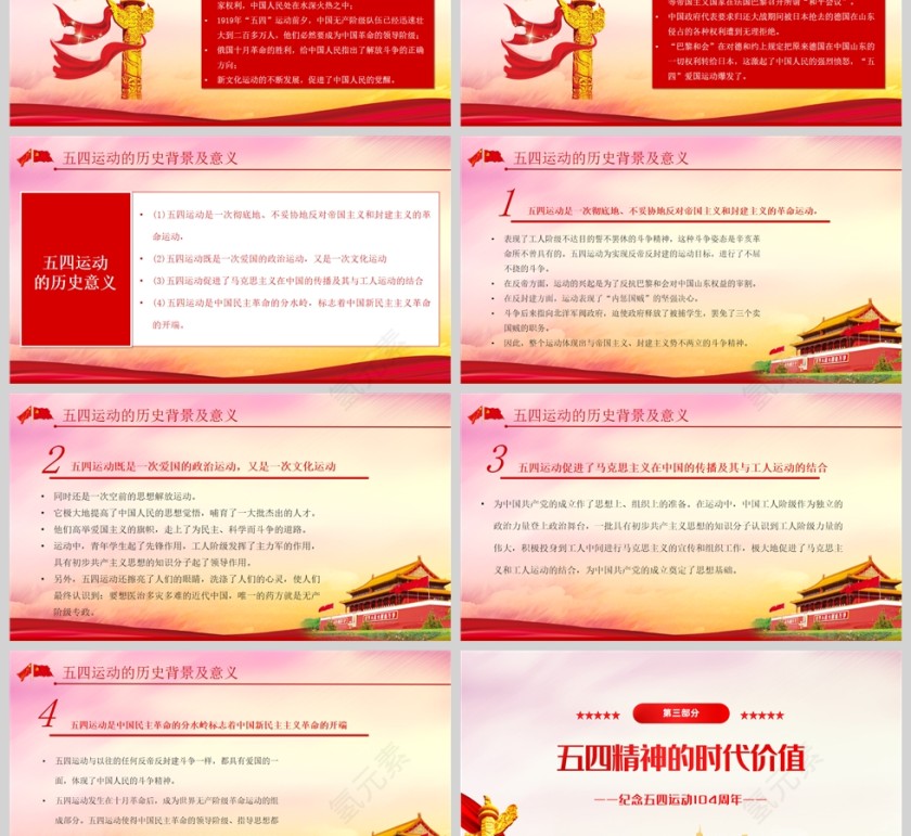 红色党政风2023弘扬五四精神挥洒热血青春PPT模板第3张