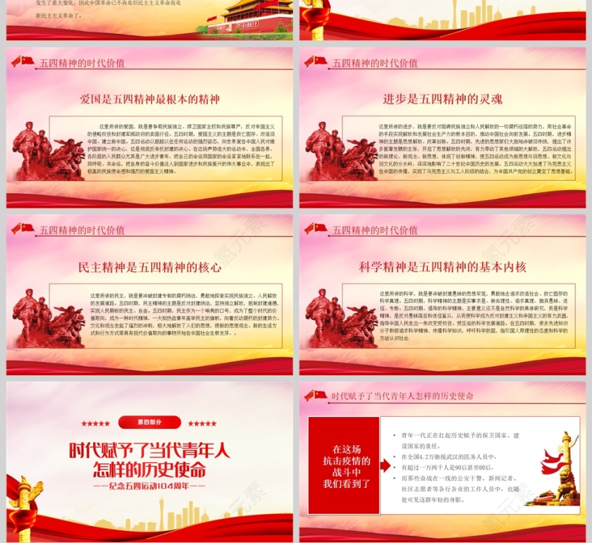 红色党政风2023弘扬五四精神挥洒热血青春PPT模板第4张