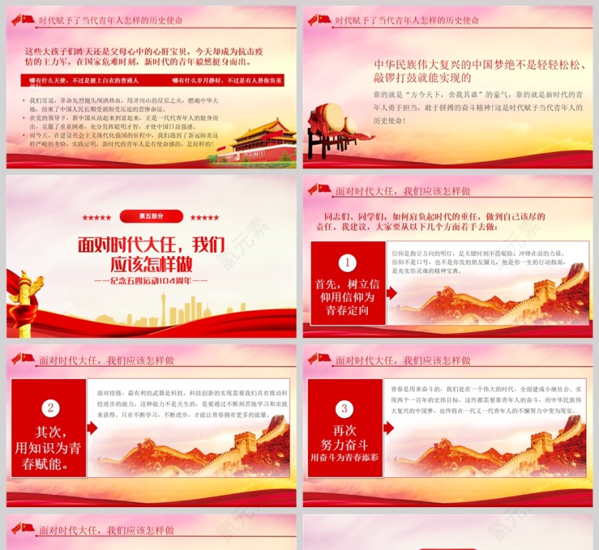 红色党政风2023弘扬五四精神挥洒热血青春PPT模板第5张