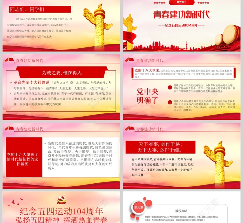 红色党政风2023弘扬五四精神挥洒热血青春PPT模板第6张