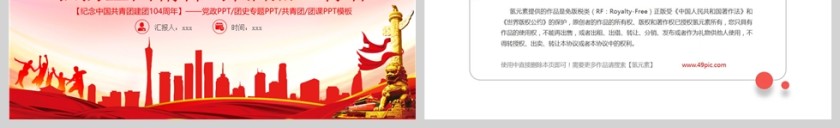 红色党政风2023弘扬五四精神挥洒热血青春PPT模板第7张