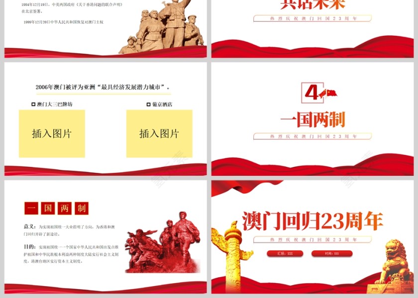 红色党建风庆祝澳门回归23周年PPT模板第3张