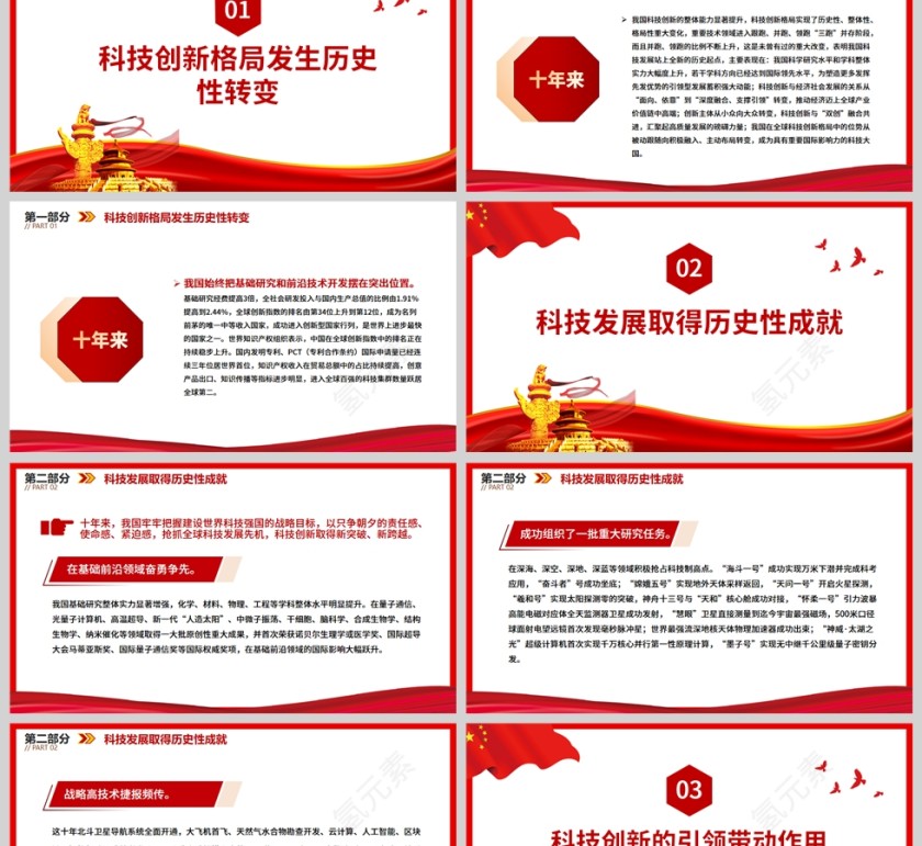 红色党政风十年来我国科技发展取得新的历史性成就PPT模板第2张