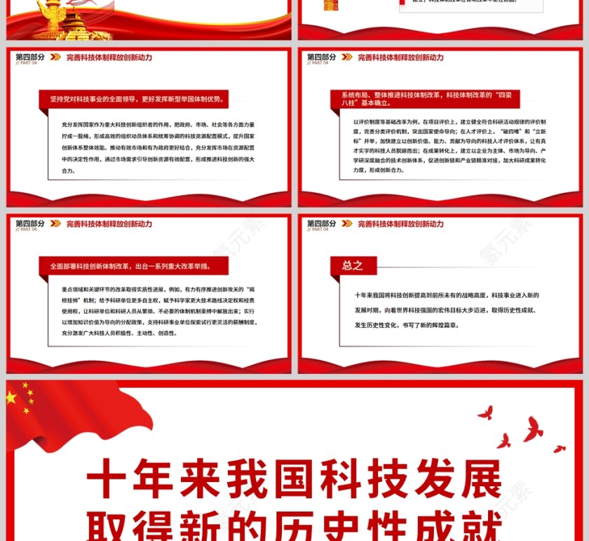 红色党政风十年来我国科技发展取得新的历史性成就PPT模板第4张